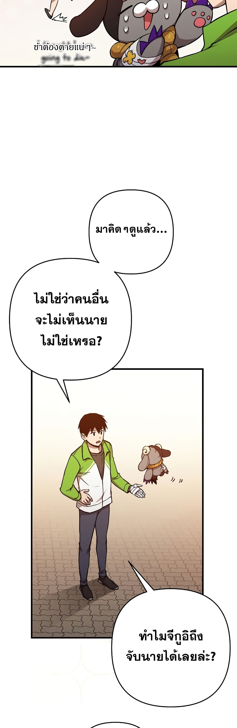 Cursed Manager’s Regression ตอนที่ 10 (20)